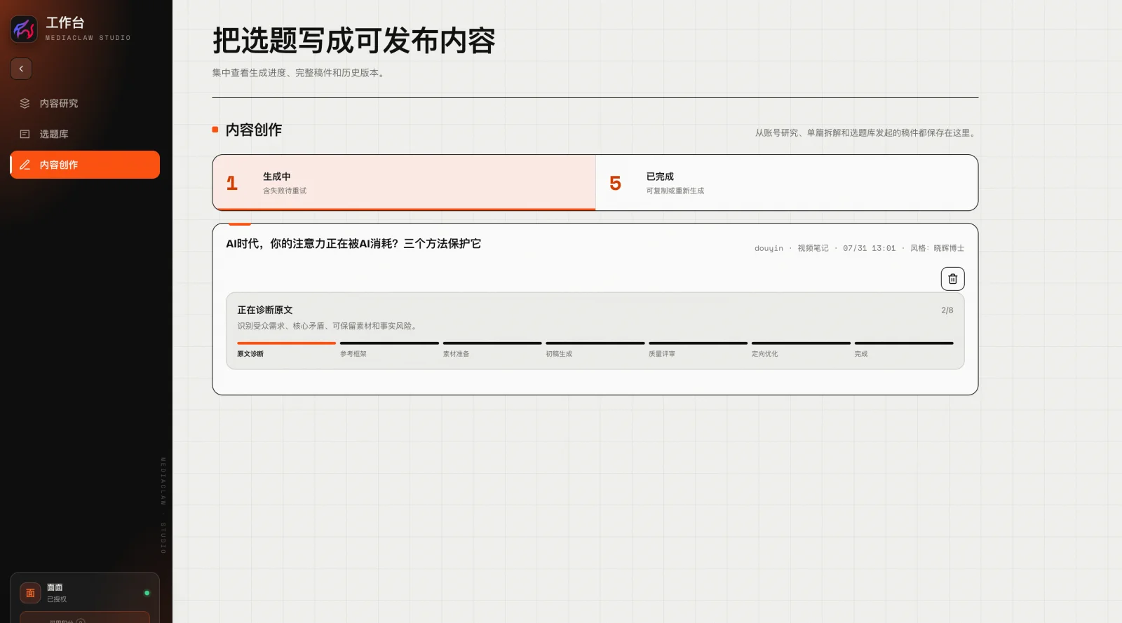 创作改写初稿中