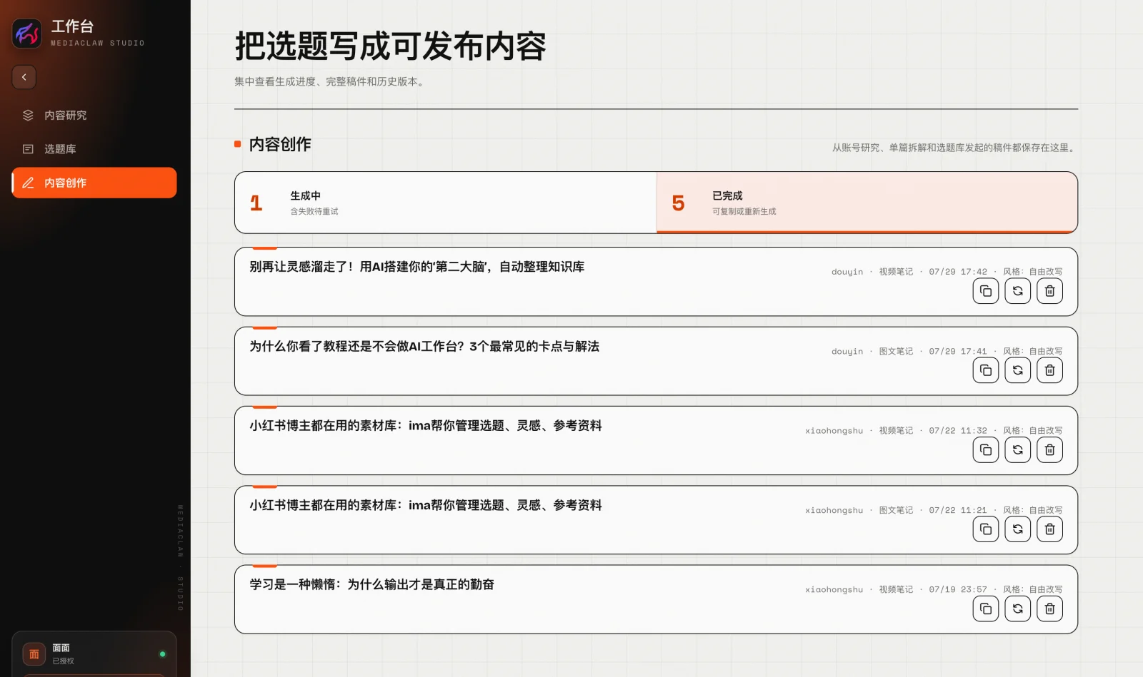 已完成的初稿列表