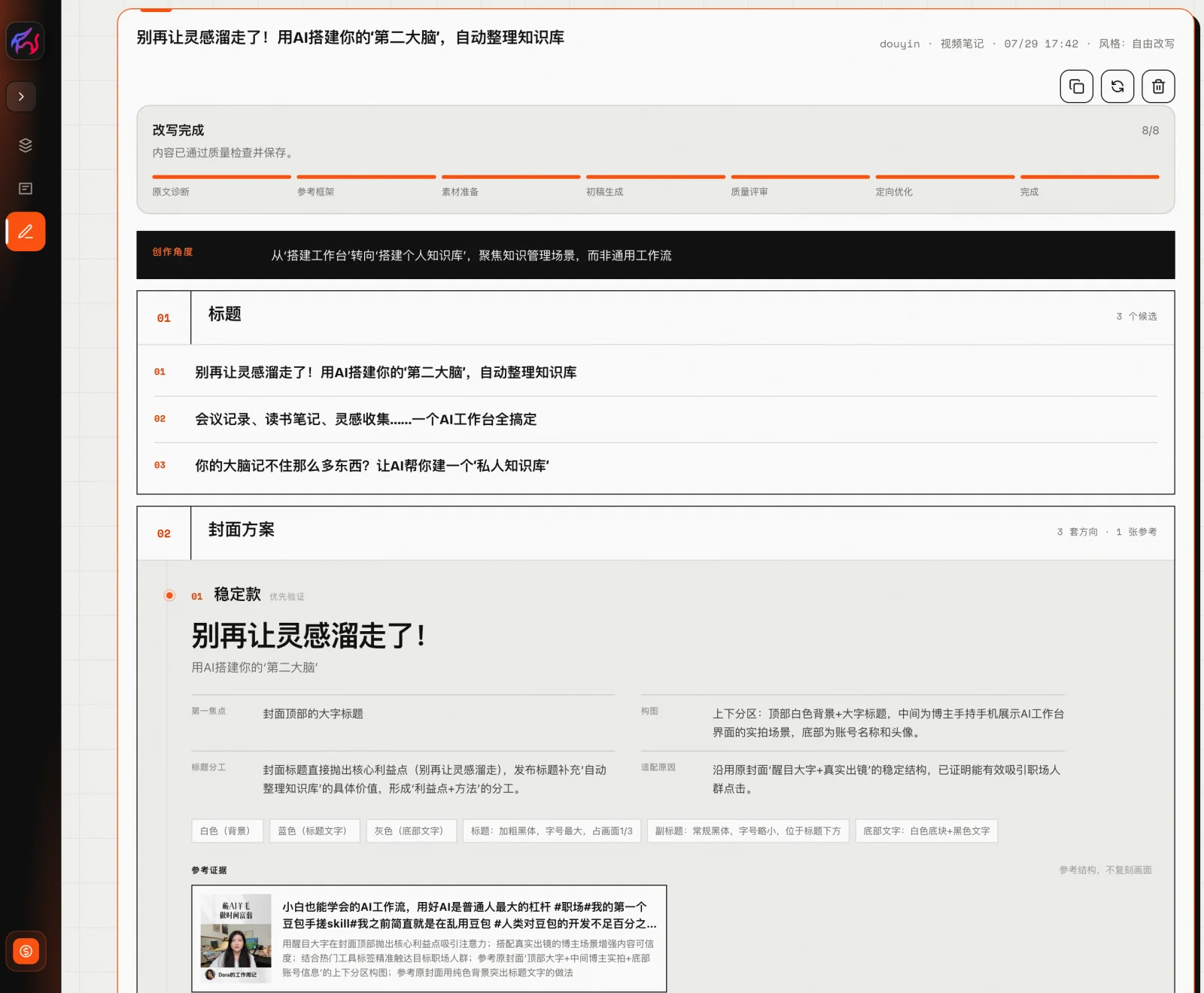Content draft produced from Douyin research assets