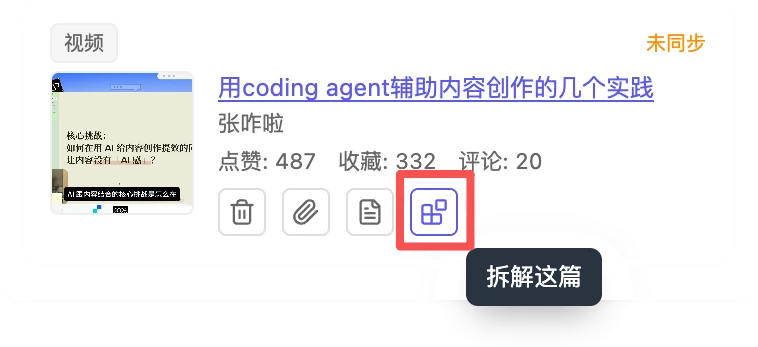 点击「拆解这篇」，发起单篇拆解
