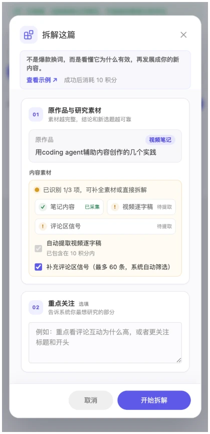 配置拆解任务