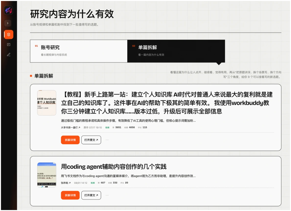 MediaClaw AI workspace with Xiaohongshu posts ready for single-post analysis