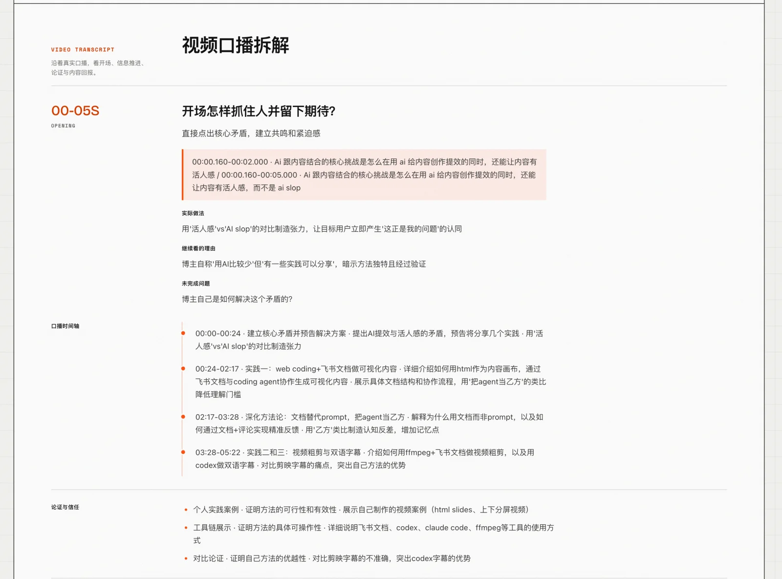 视频口播拆解详情