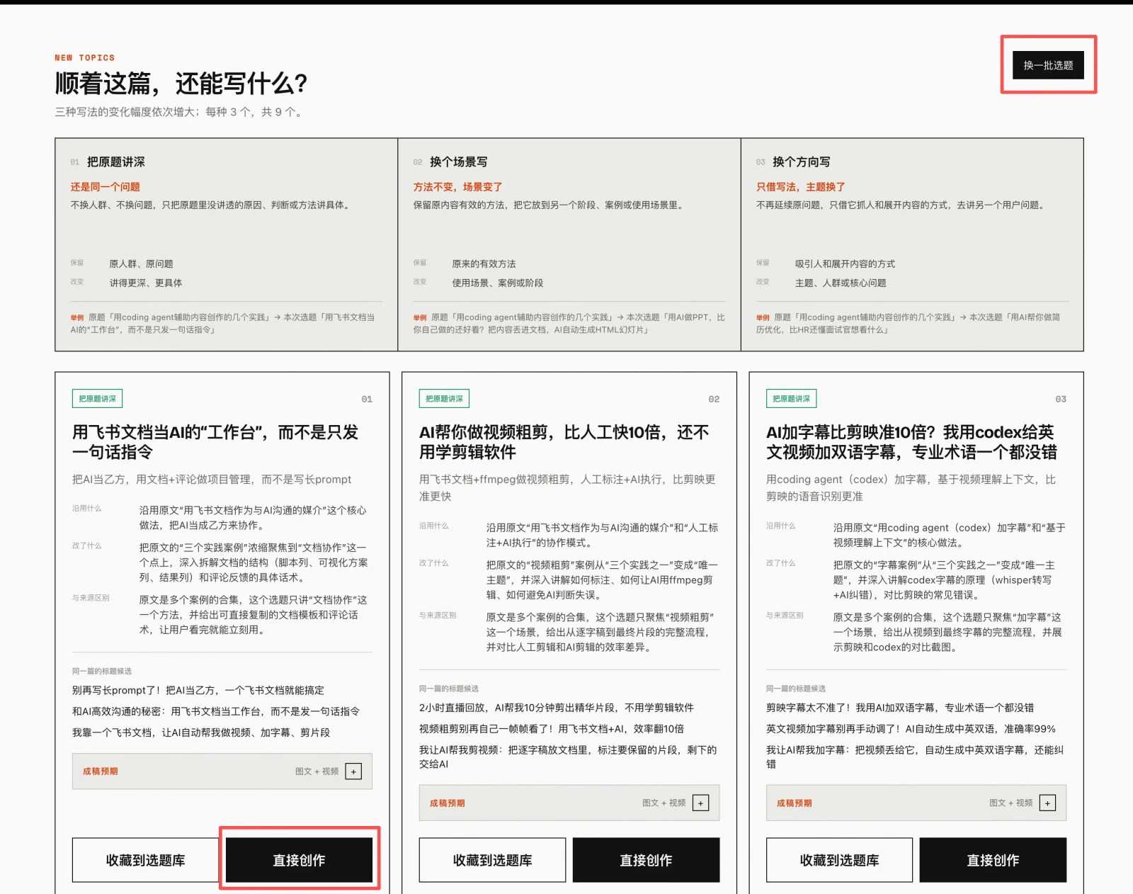 MediaClaw expands a Xiaohongshu post analysis into distinct follow-up topic ideas