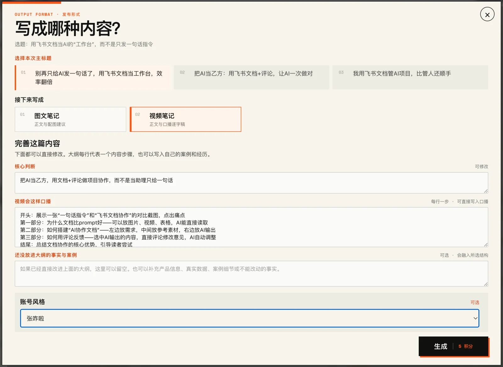 选择标题、发布形式并完善大纲