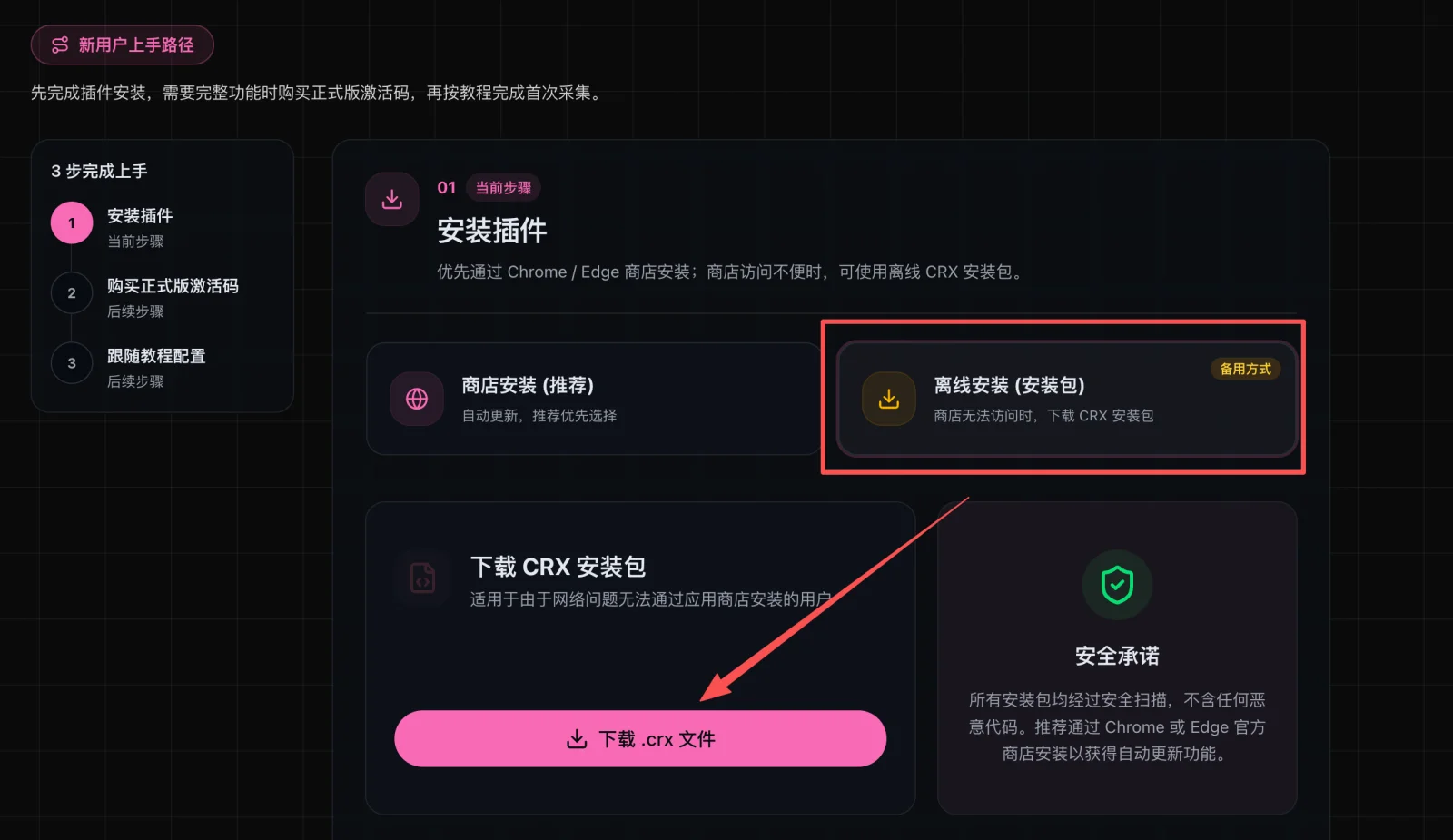 在下载页获取最新版 CRX 安装包，再拖入原浏览器的扩展管理页覆盖更新