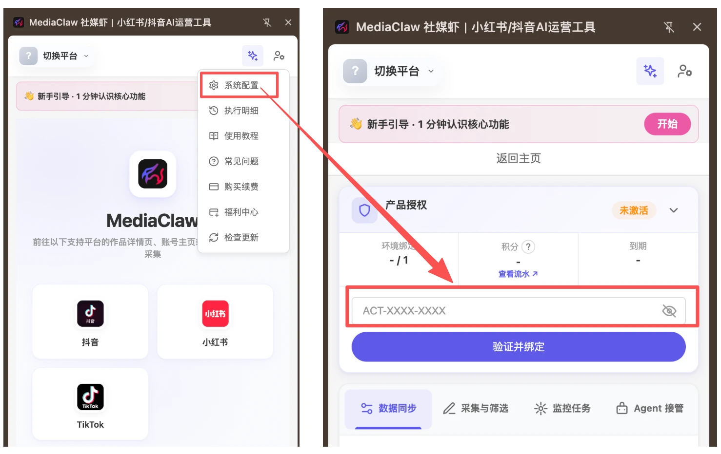 插件中配置激活码