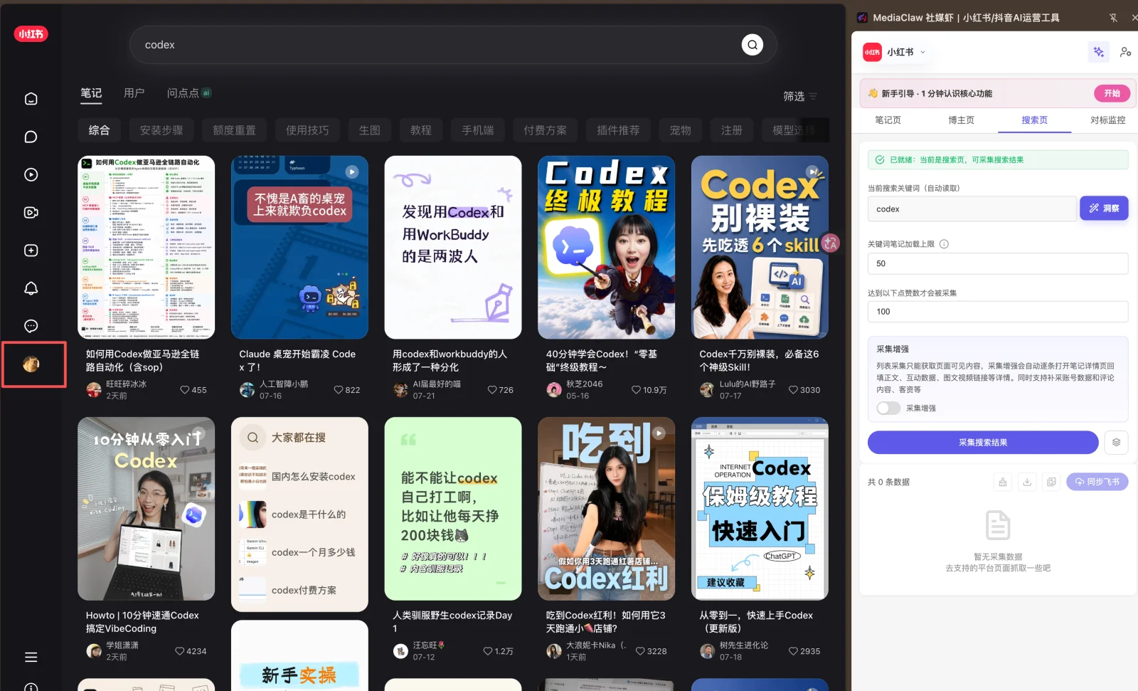 在小红书页面登录账号、MediaClaw侧边栏