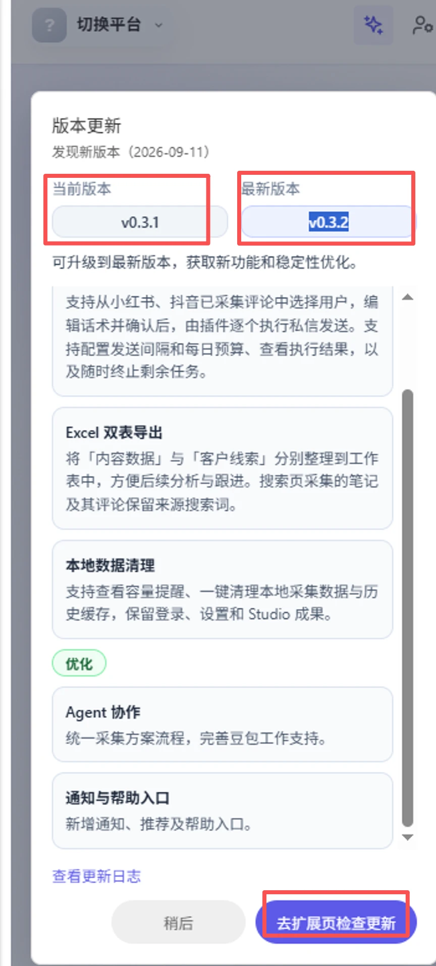 查看当前版本和新版本信息；实际版本以页面显示为准