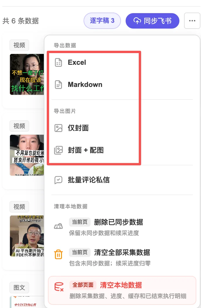 数据池「...」菜单里的「导出数据 / 导出图片」免费可用，「同步飞书」需要激活码