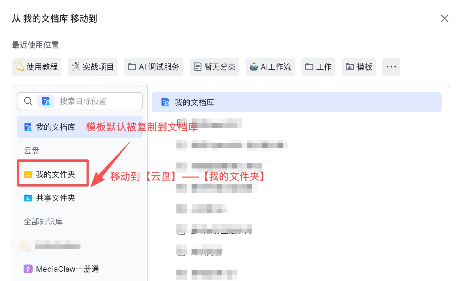在「移动到」弹窗里选择 云盘 → 我的文件夹