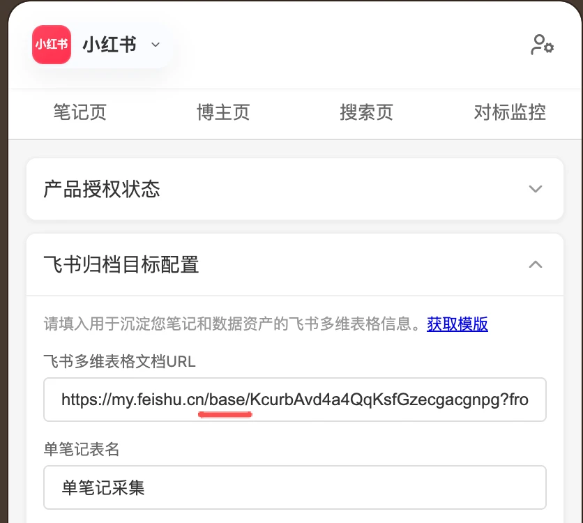 正确的链接形如 https://…feishu.cn/base/…
