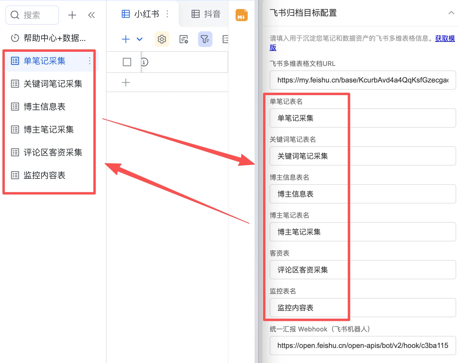 插件里的六个表名要和飞书模板左侧的表名一一对应（顺序可以不同）