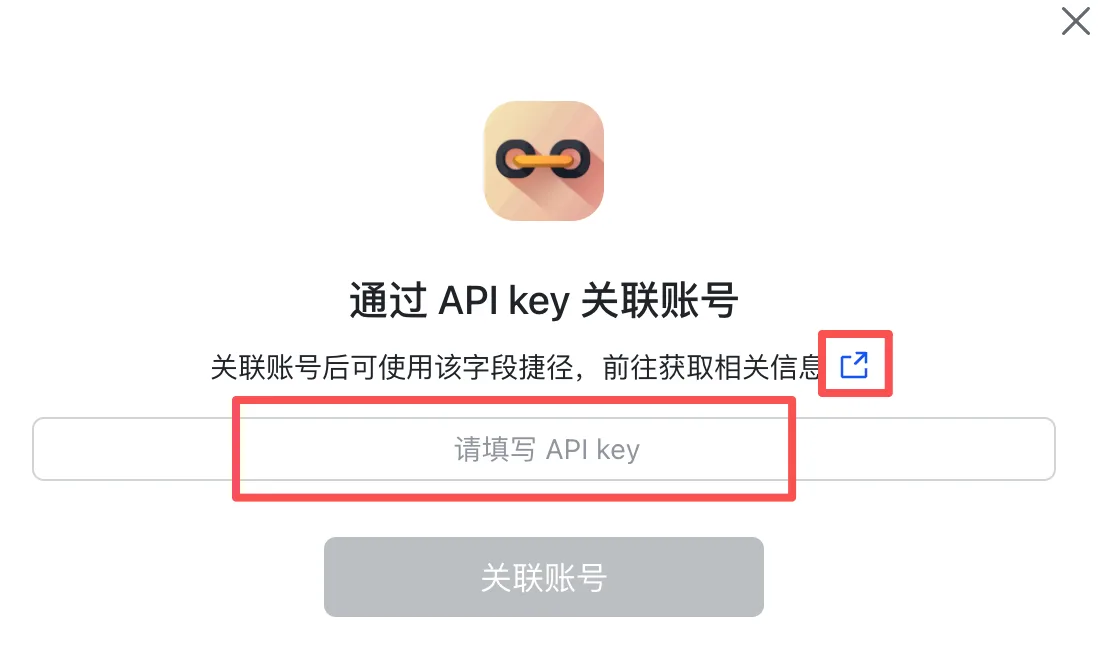 在弹窗里填入字段捷径服务商的 API key