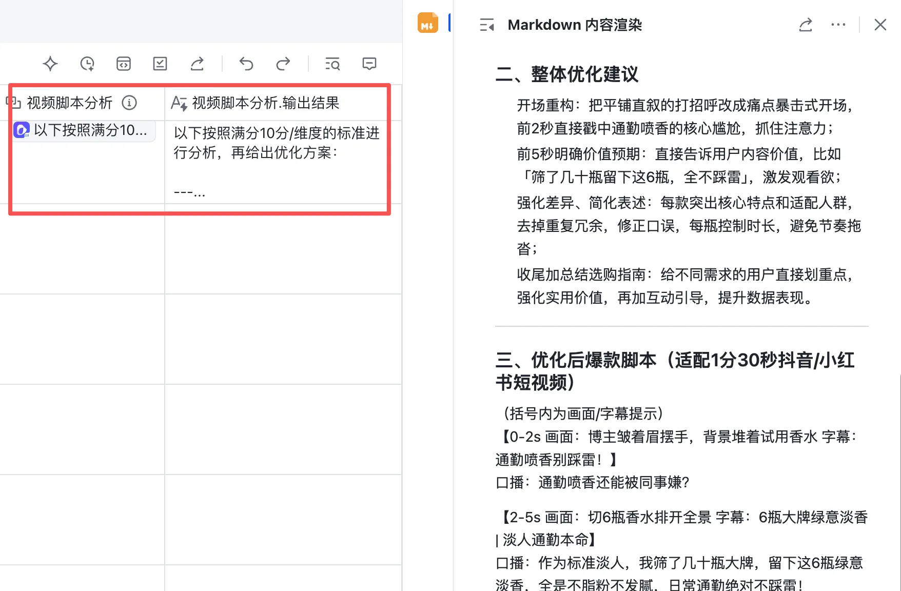 用于视频脚本分析