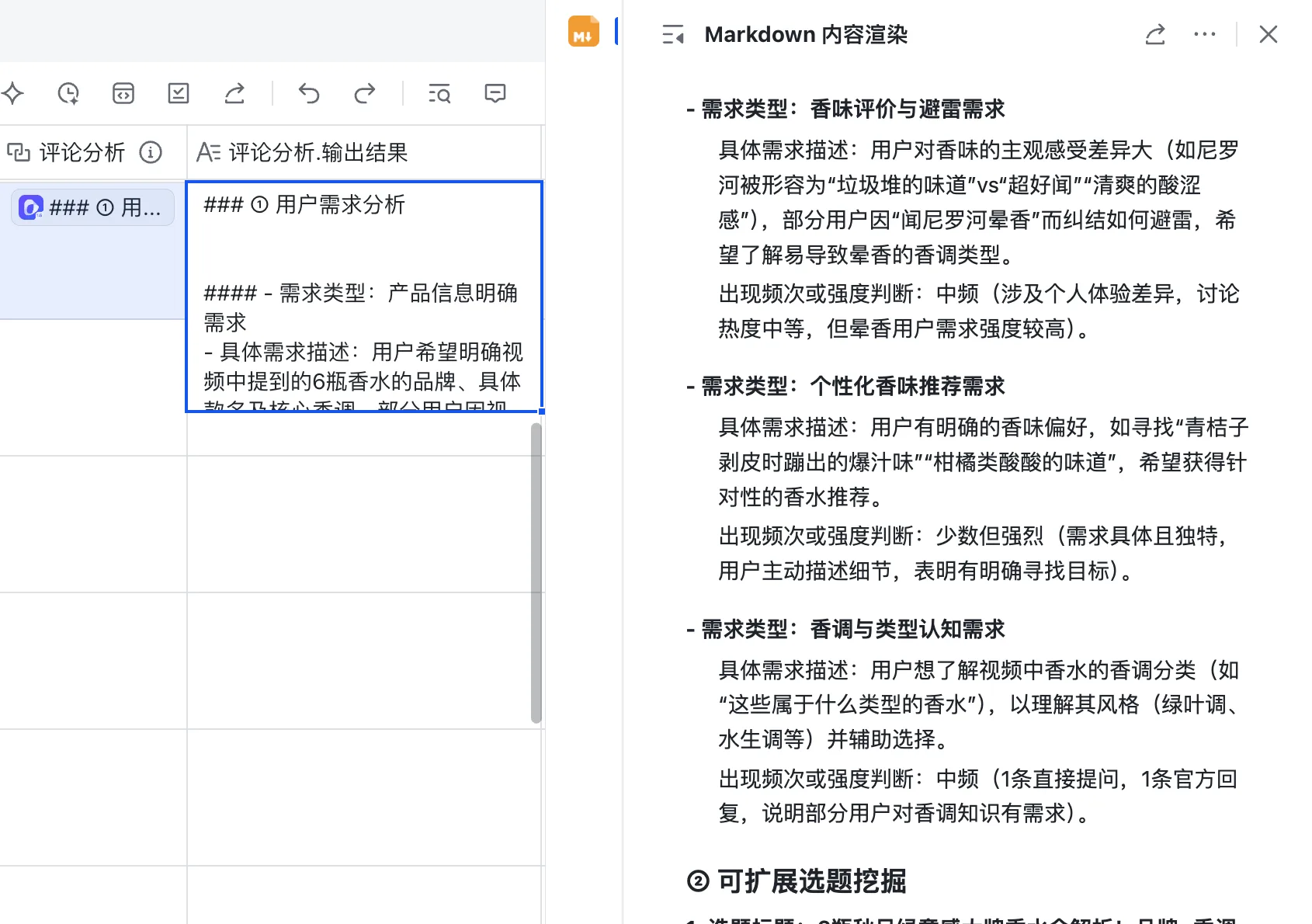 用于评论分析和选题