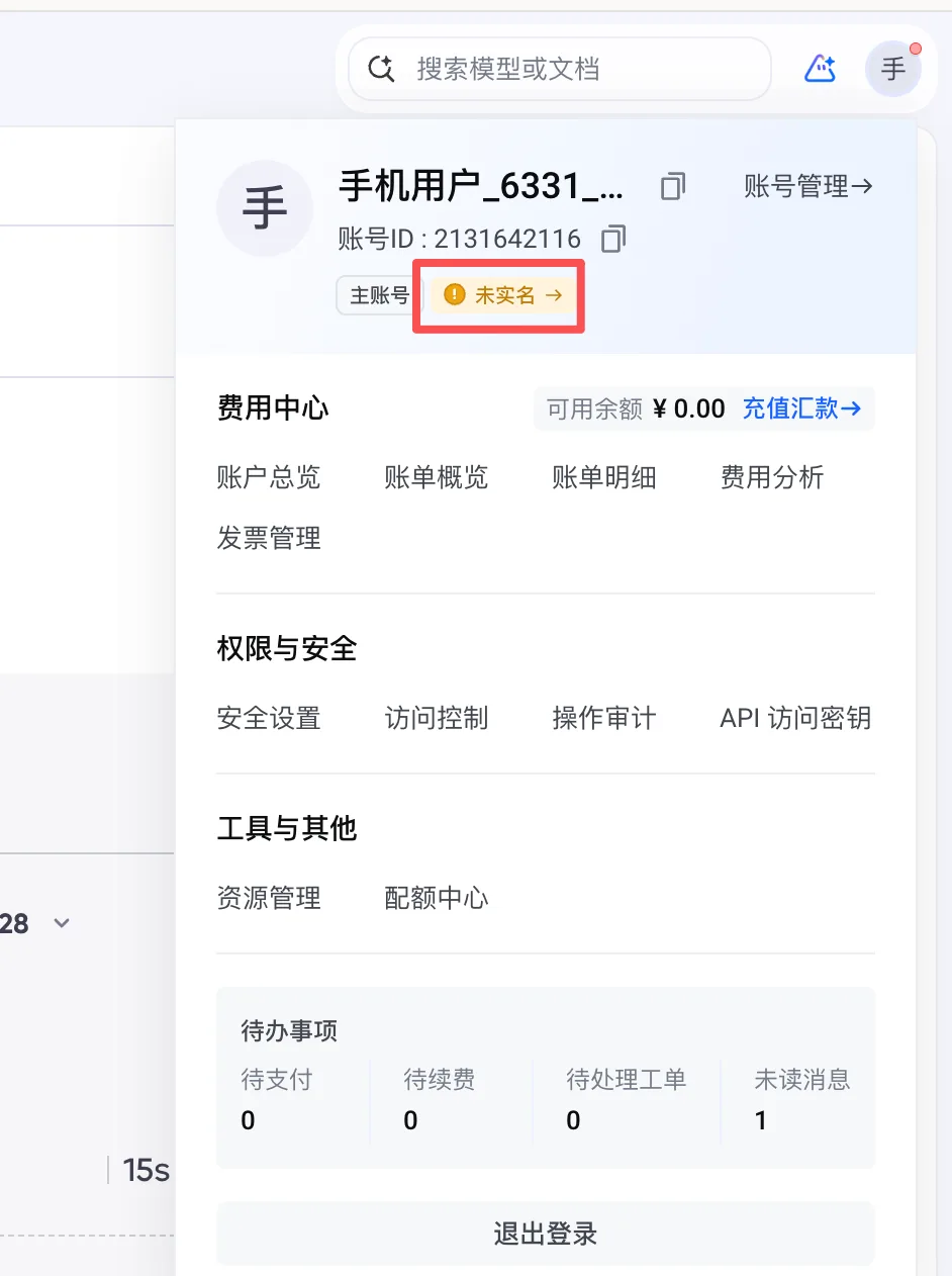 右上角头像展开，账号面板上「未实名 →」就是实名认证入口