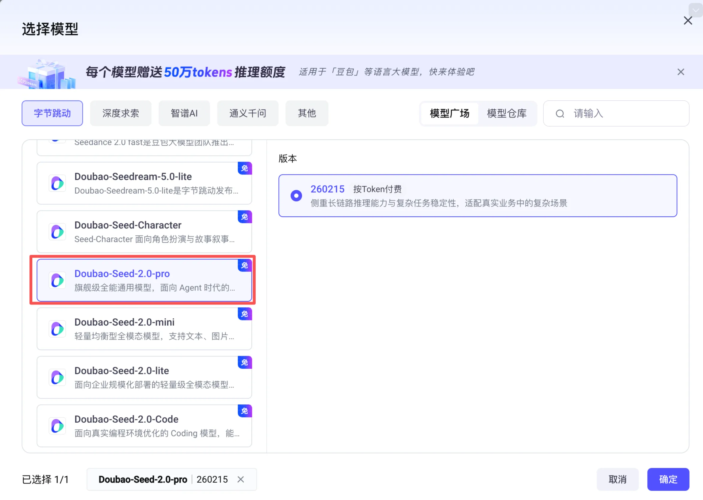 在「选择模型」里选 Doubao-Seed-2.0-pro（别选成 lite / mini）