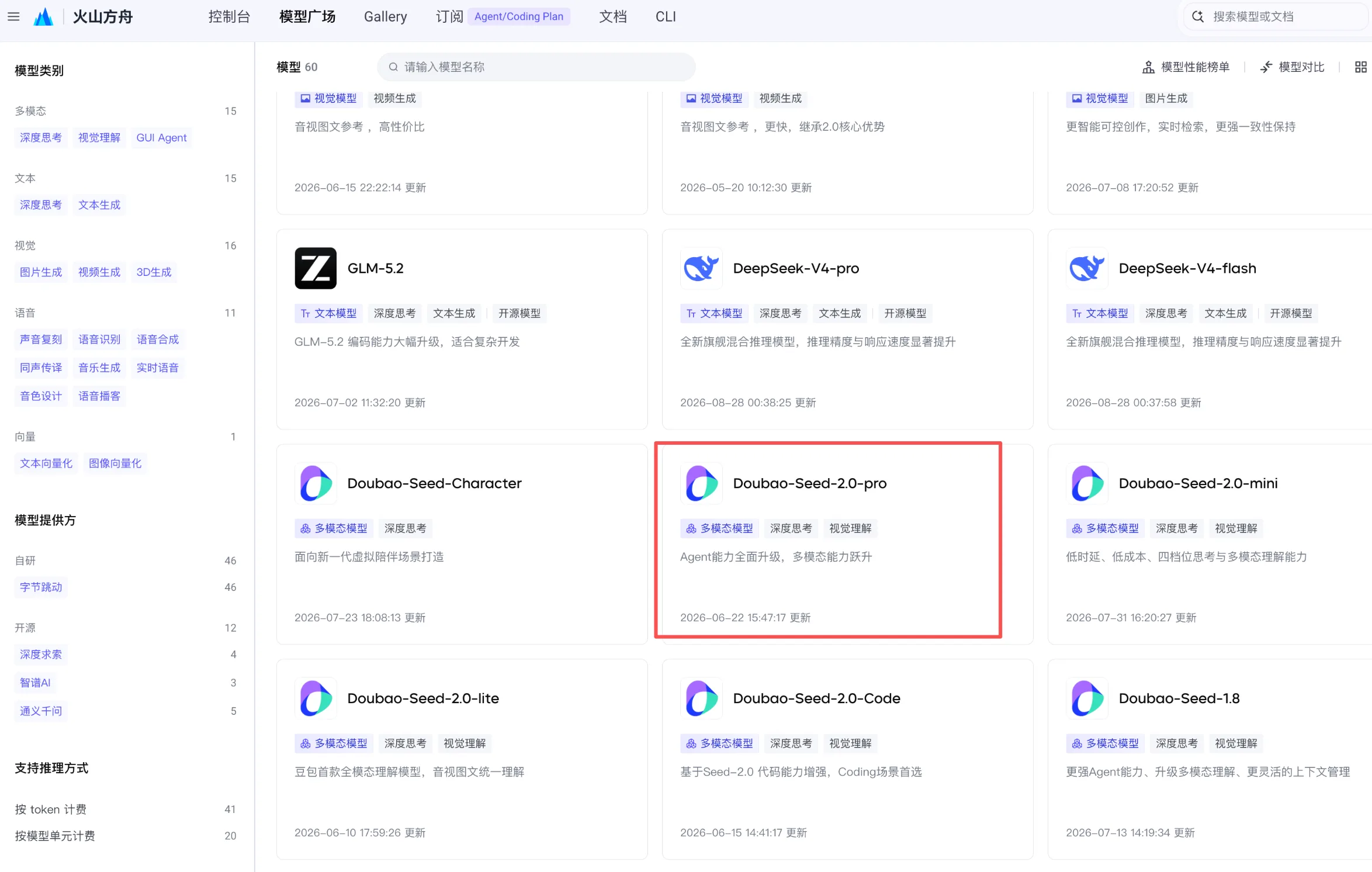 模型广场里找到「Doubao-Seed-2.0-pro」，进入模型详情