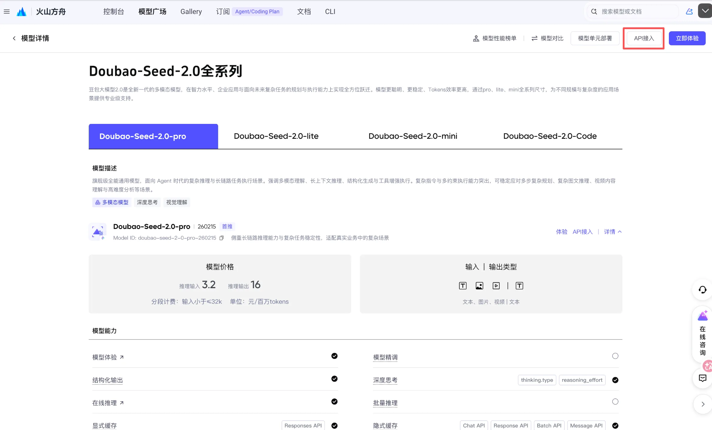 模型详情页右上角点「API 接入」