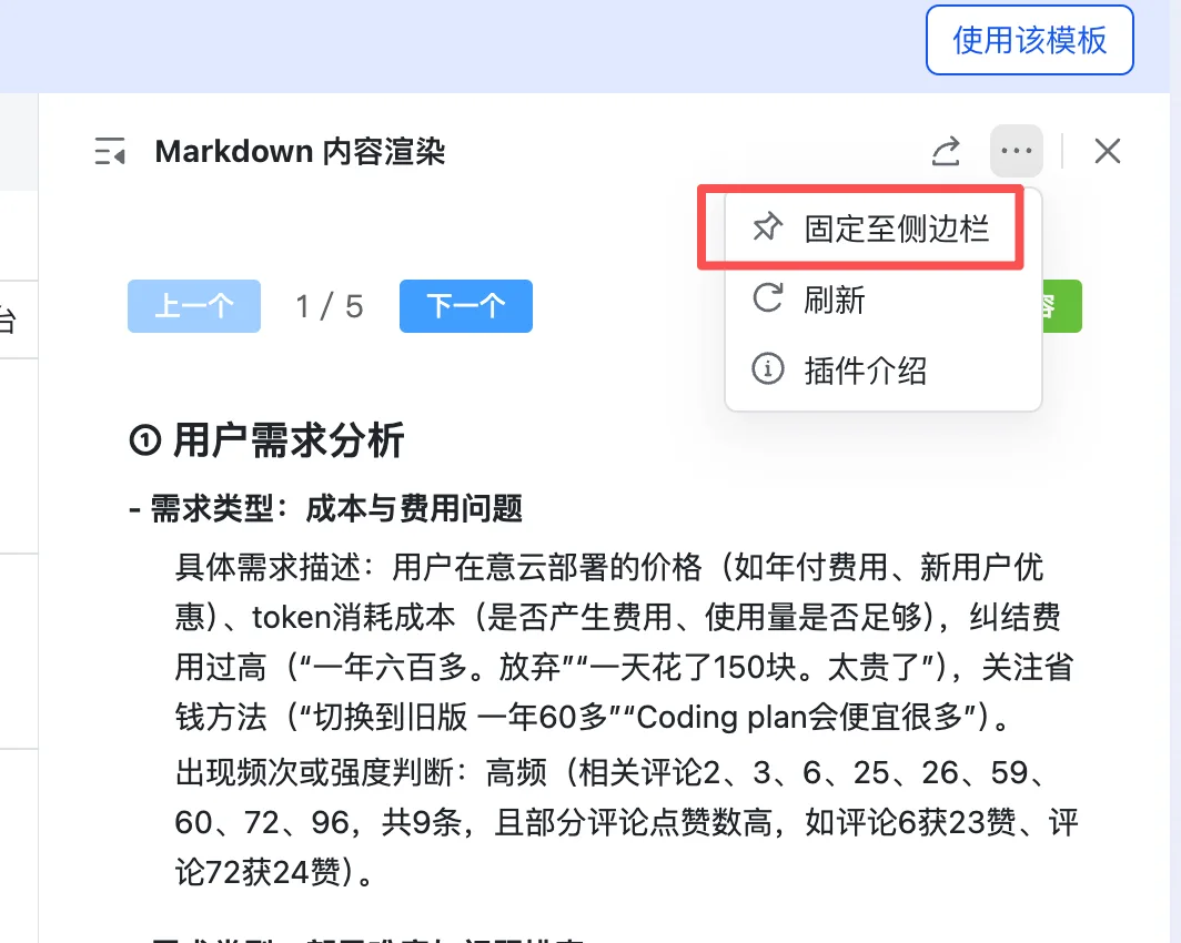 从插件「…」菜单选「固定至侧边栏」