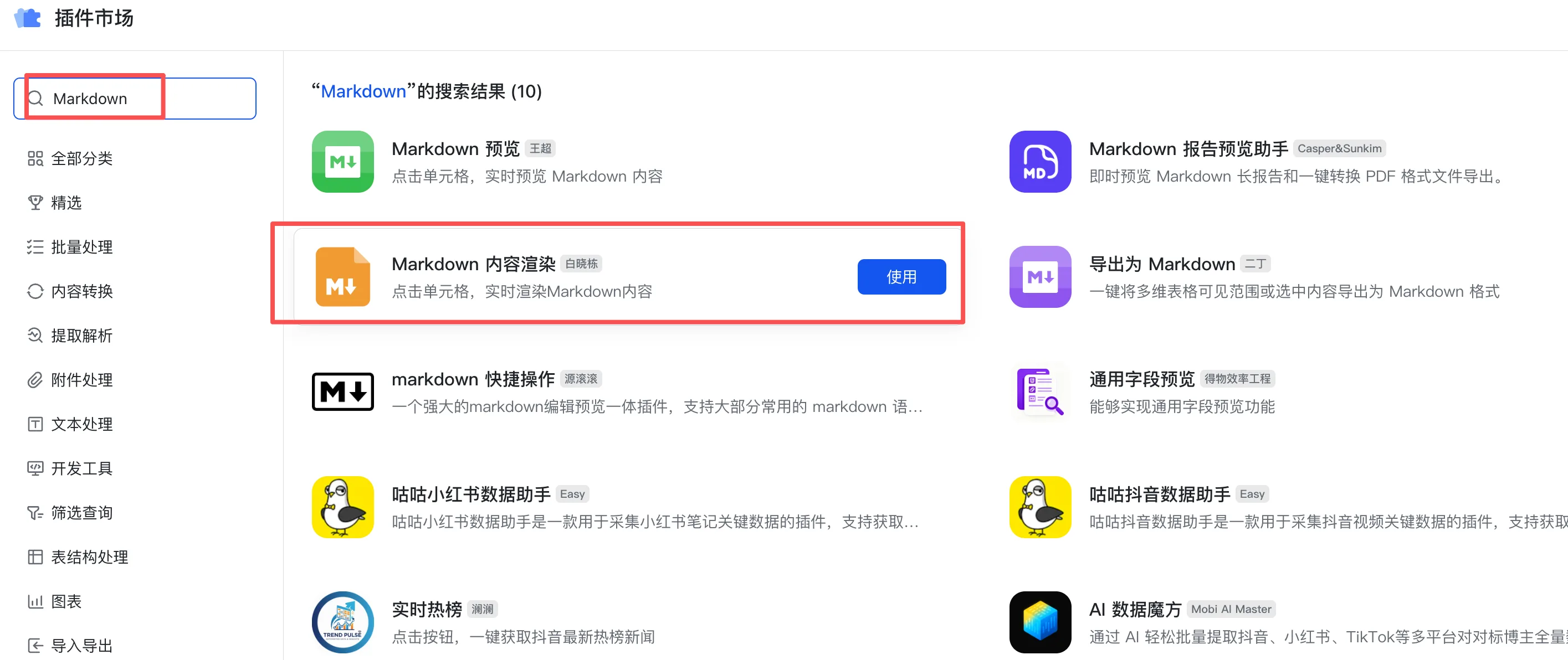 插件市场搜「Markdown」，安装「Markdown 内容渲染」