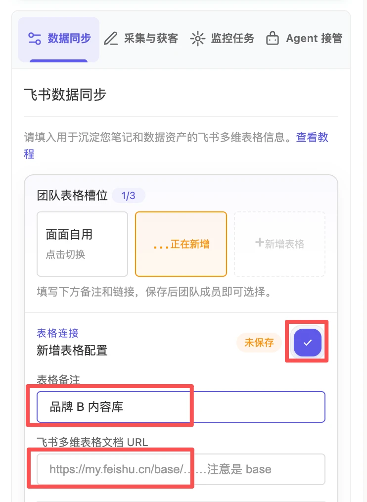 团队表格槽位：为不同项目配置多个表格，用表格备注区分，点击槽位切换当前同步目标
