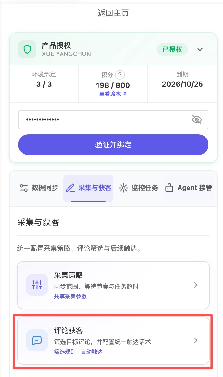 采集与获客分区：点击「评论获客」卡片进入