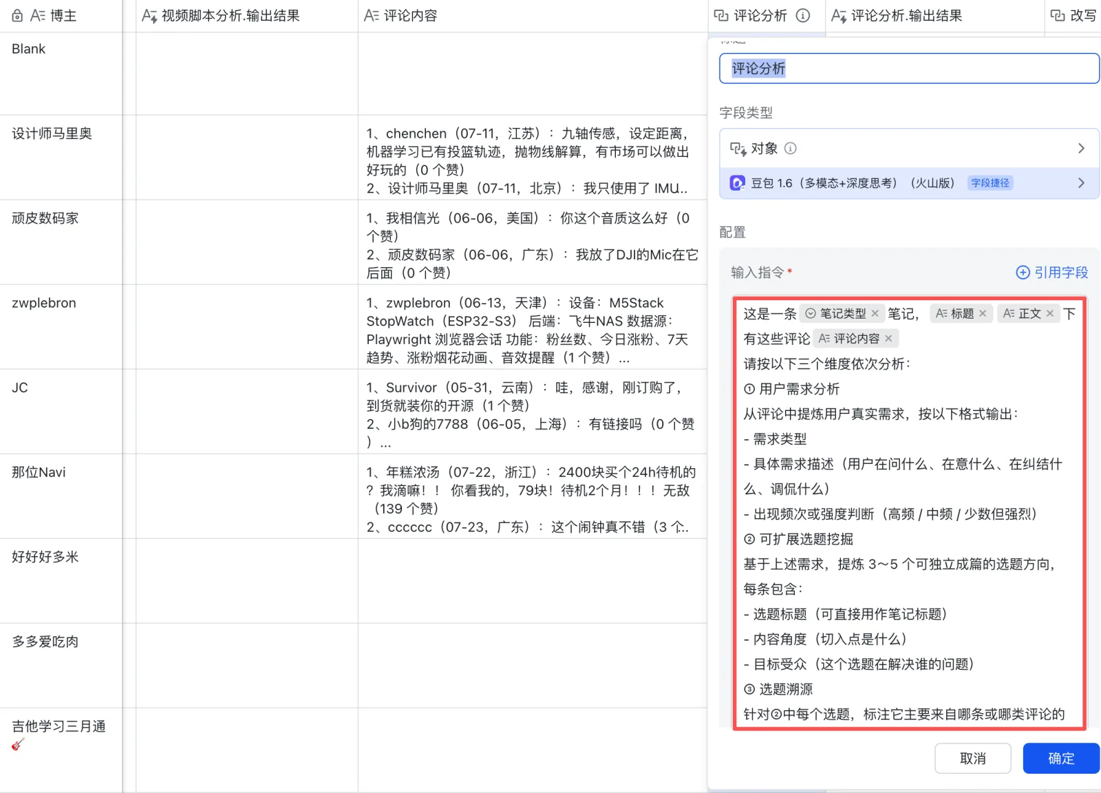 字段配置面板里的「输入指令」就是这段分析提示词，按①用户需求分析、②可扩展选题挖掘、③选题溯源三段写，可以照自己的业务改写