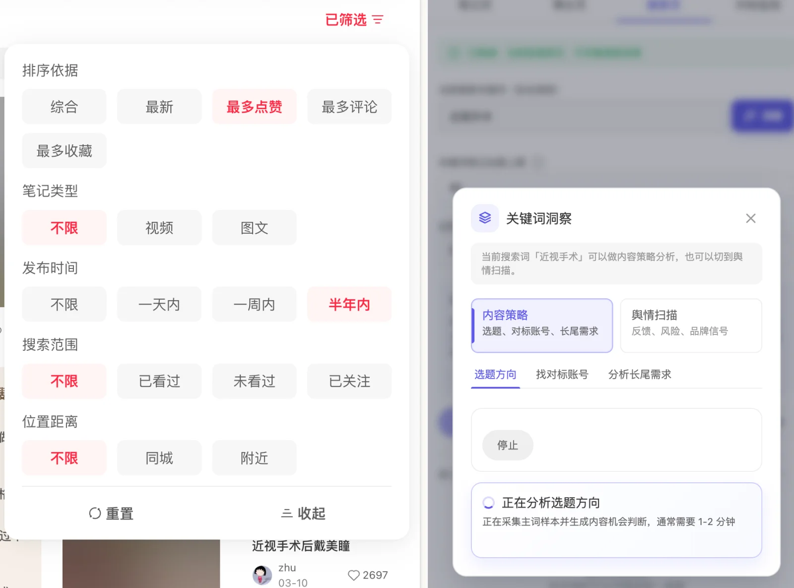 自动设为「半年内」后点击「开始选题方向」，插件开始采集与分析（约 1-2 分钟）