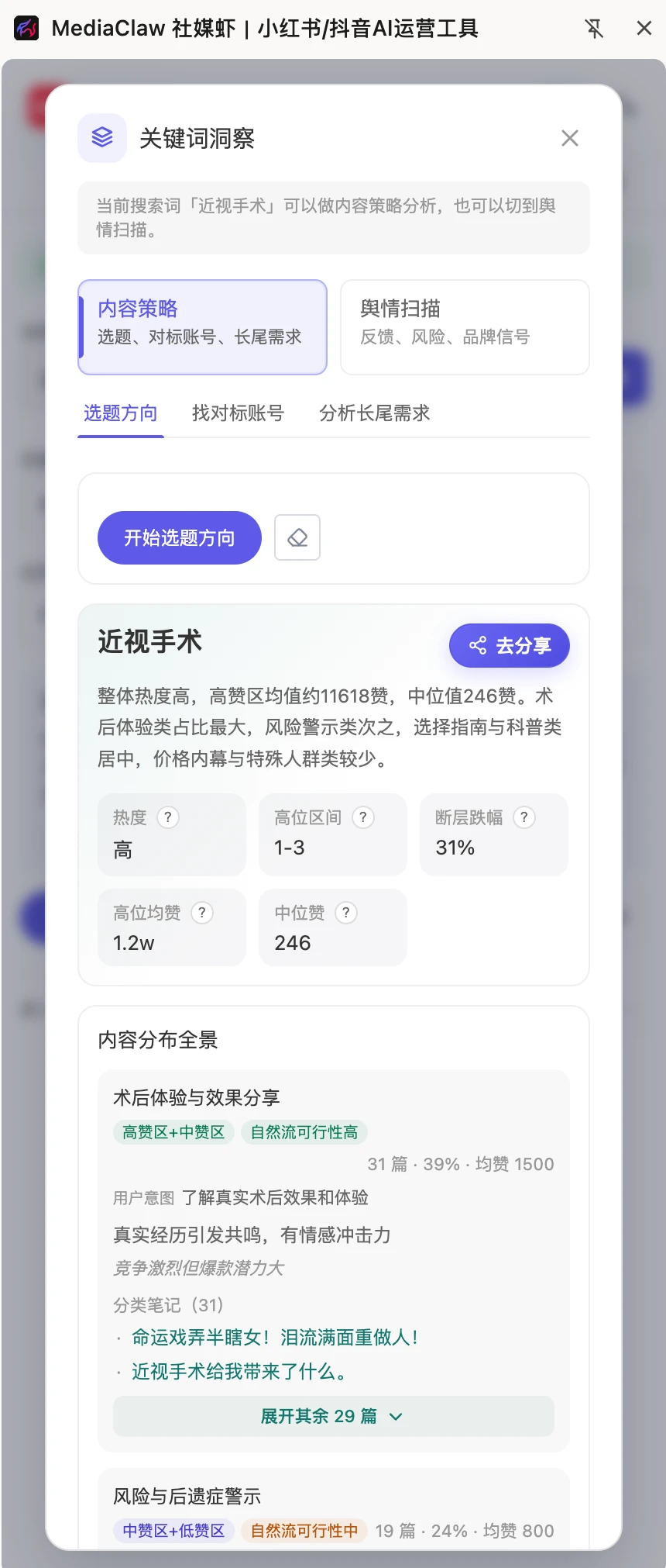 分析结果：整体热度、赞数分布与内容分布全景