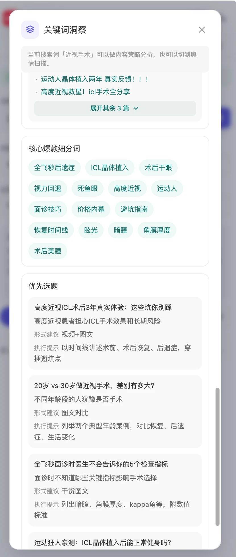 核心爆款细分词与优先选题建议