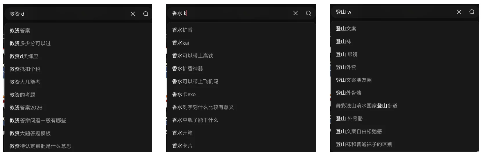 手动做法：种子词后加一个字母（如"教资 d""香水 k""登山 w"），翻出更多隐藏的联想词