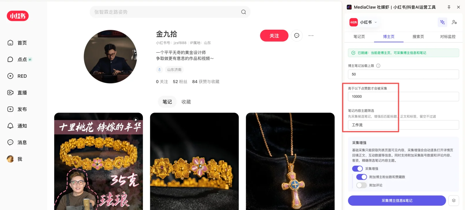 小红书博主主页没有原生日期筛选，可在 MediaClaw 博主页设置点赞门槛与笔记主题筛选