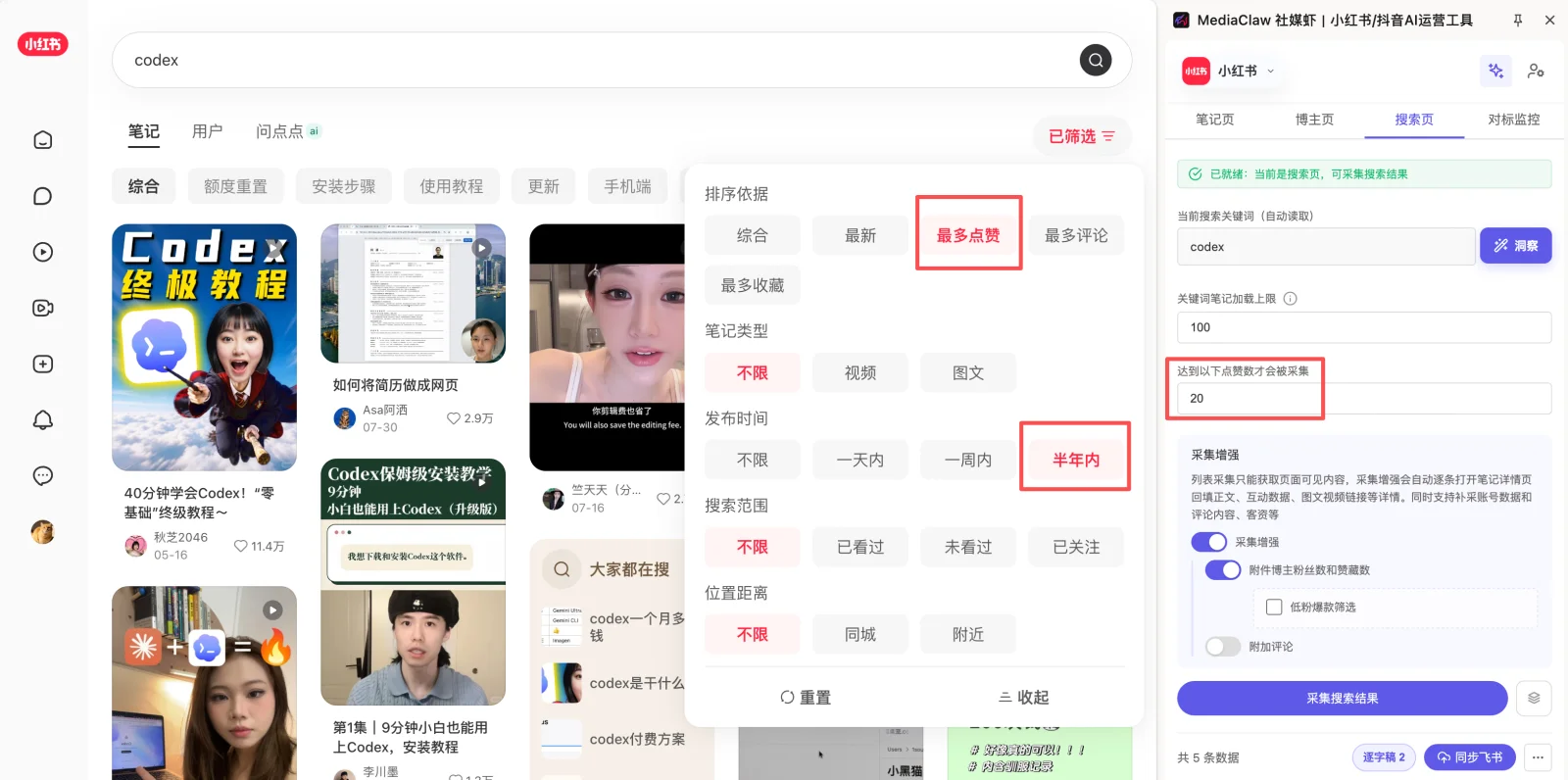 Xiaohongshu search results filtered by recency and engagement before MediaClaw collects candidate posts