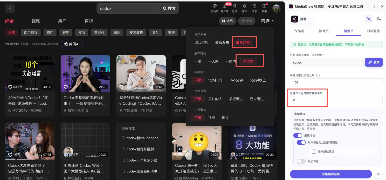 抖音搜索结果按发布时间和点赞筛选高表现视频，寻找值得研究的对标账号