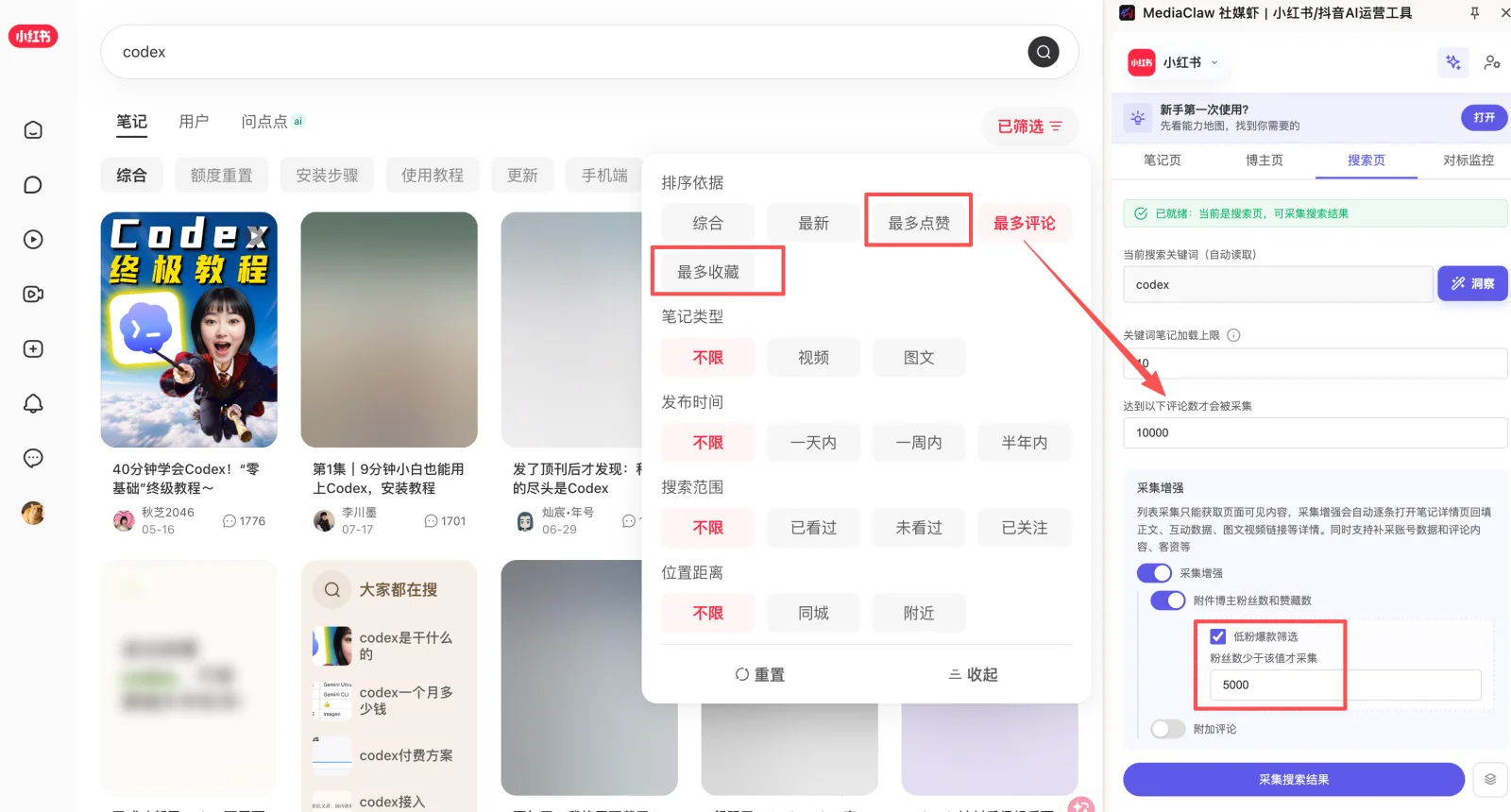 MediaClaw follower ceiling used to find low-follower, high-engagement Xiaohongshu posts