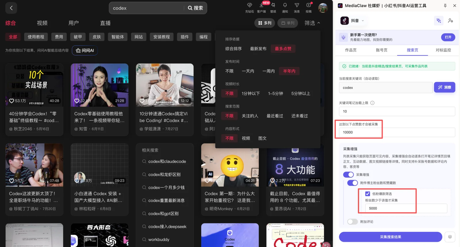 MediaClaw follower ceiling used to find low-follower, high-like Douyin videos