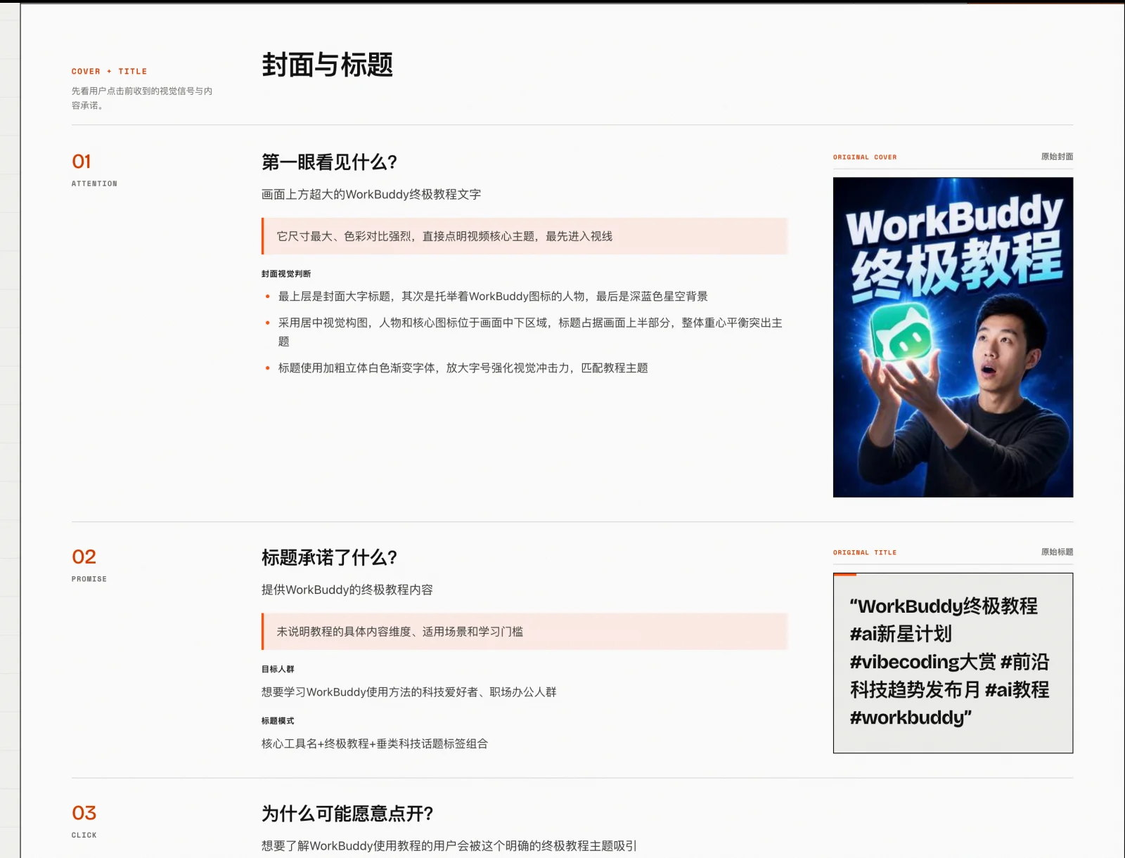 Douyin breakdown of the cover's visual focus, the title's promise, target audience, and reason to click