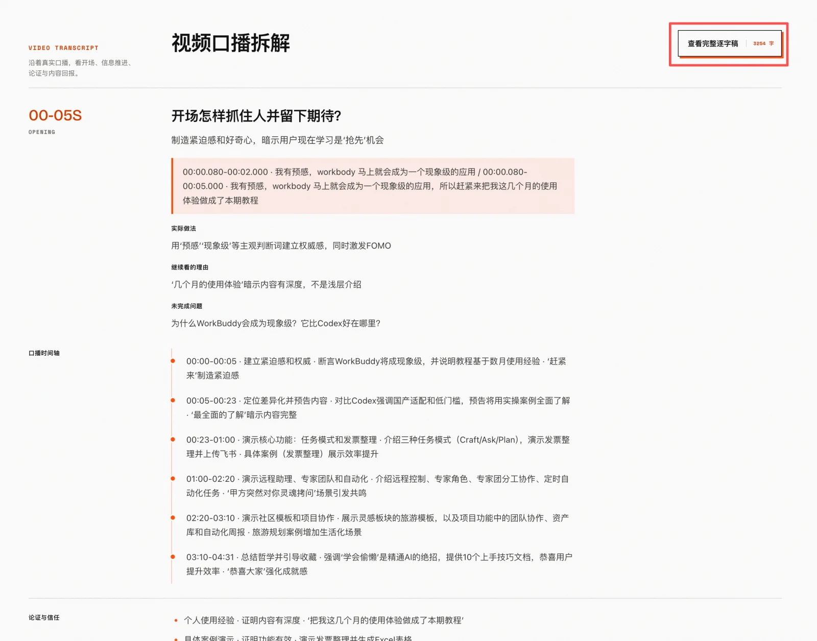 MediaClaw Douyin voiceover breakdown showing the opening hook, actual technique, reason to keep watching, and timed structure