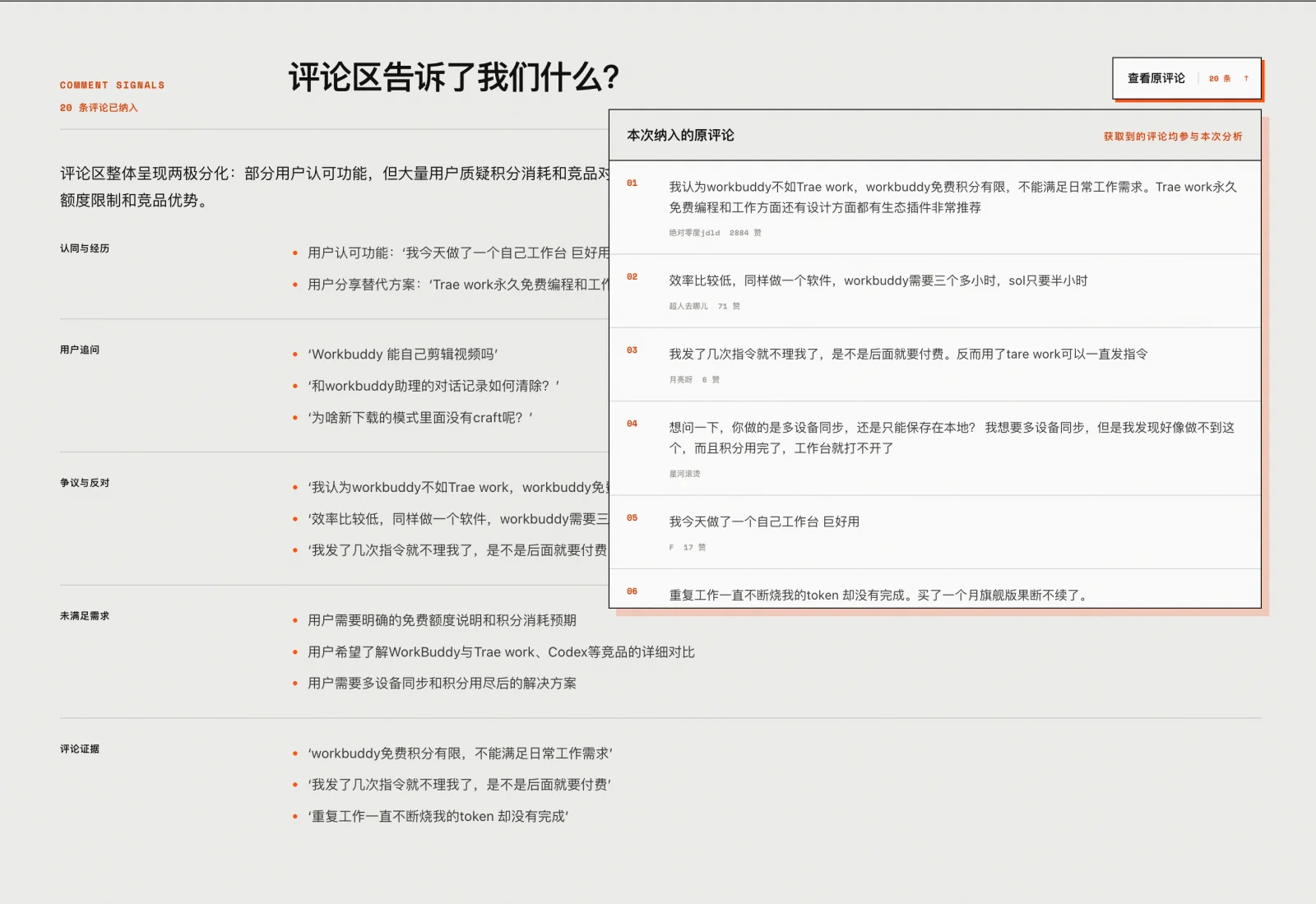 Expanded source comments in a MediaClaw Douyin breakdown for checking comment signals against public evidence