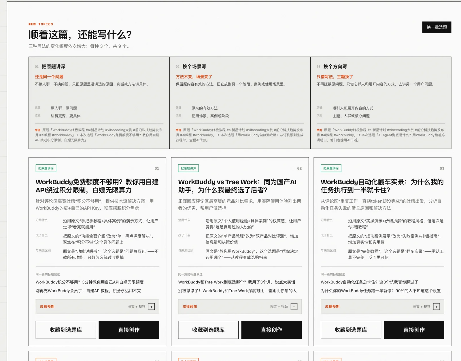 MediaClaw expands a Douyin breakdown into distinct video topics by going deeper, changing the situation, or transferring the method