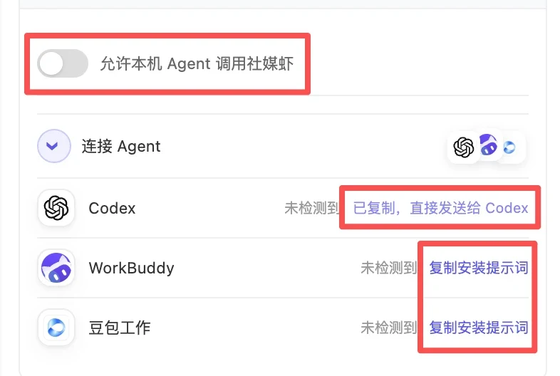 MediaClaw's Agent access panel: enabling local agent calls and copying the WorkBuddy install prompt