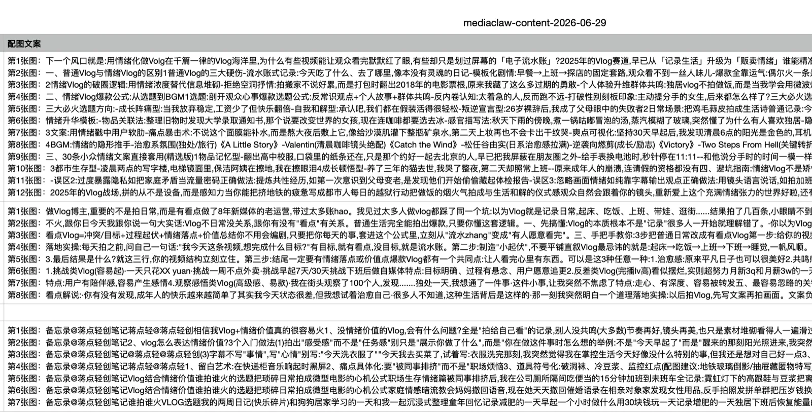 提取后的图片文案随采集记录一起在表格字段中展示